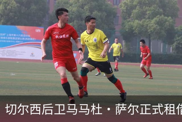 切尔西后卫马马杜·萨尔正式租借至皇家社会