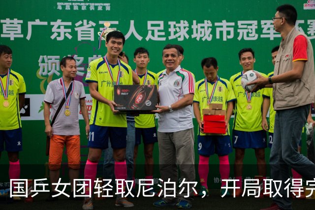 国乒女团轻取尼泊尔，开局取得完美胜利，王励勤秦志戬亲临观赛