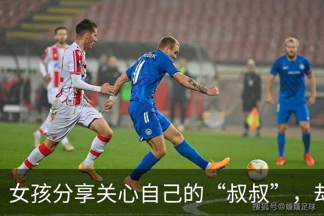 女孩分享关心自己的“叔叔”，却揭开宠物猫的真情